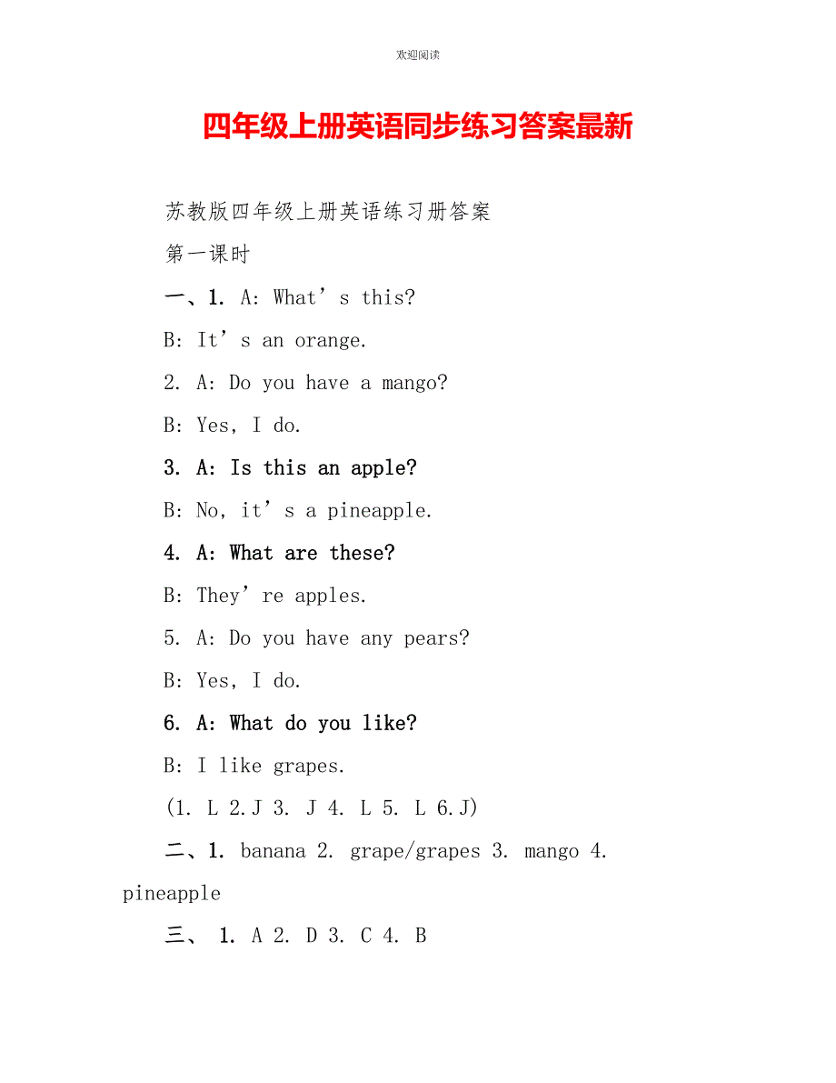 四年级上册英语同步练习答案最新_第1页