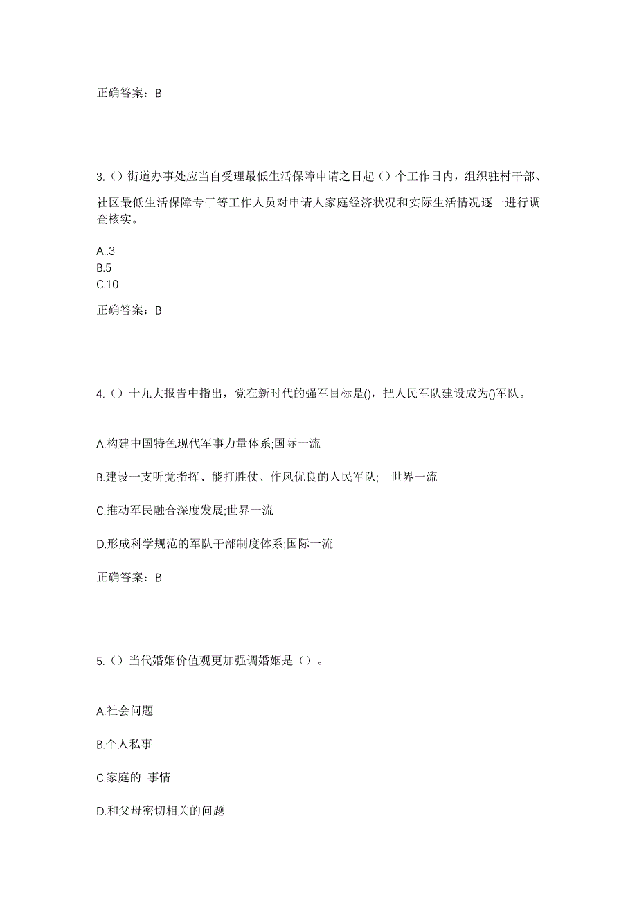 2023年甘肃省定西市安定区巉口镇上岘村社区工作人员考试模拟题及答案_第2页