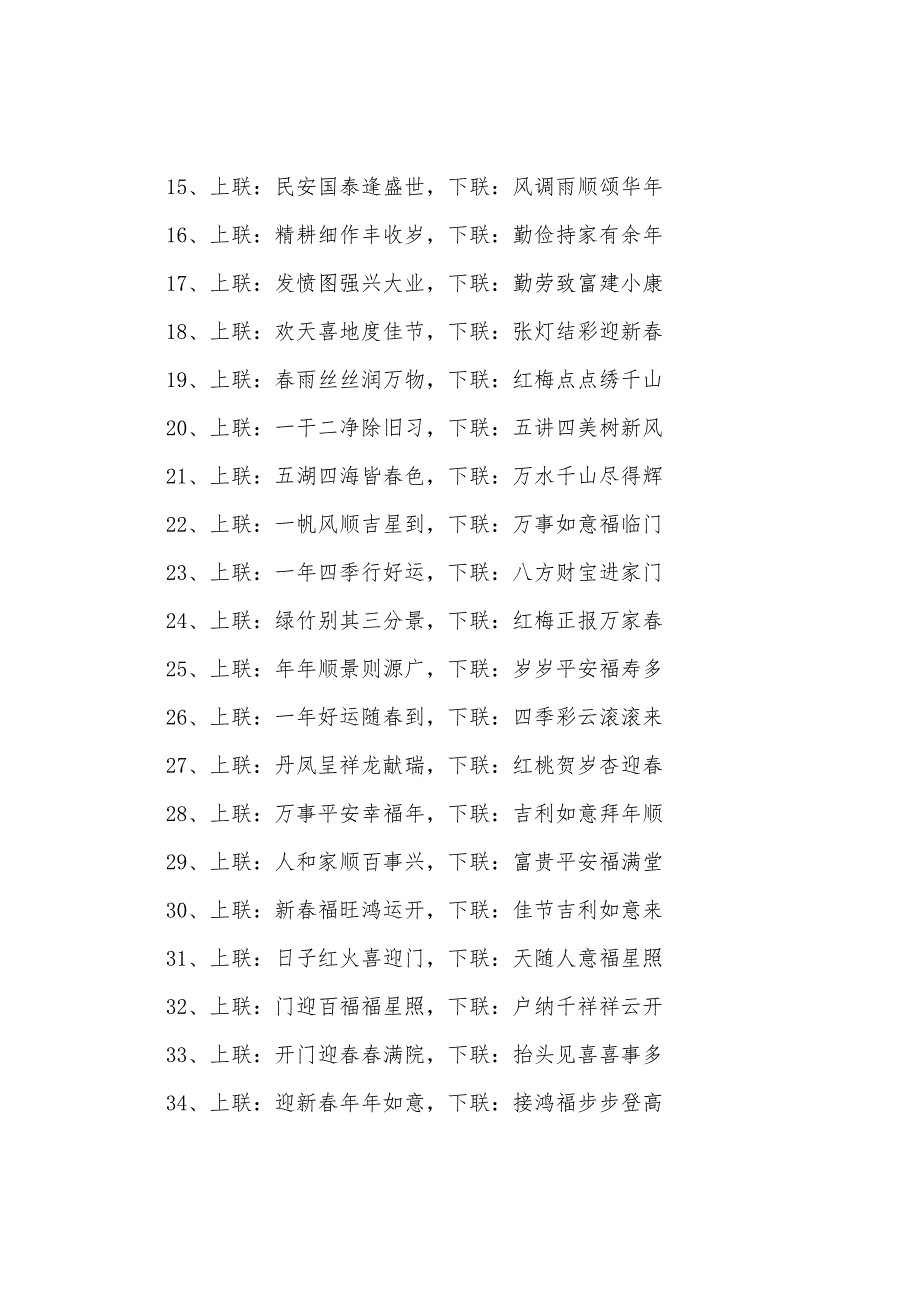 猪年新年的简短六字对联.docx_第2页