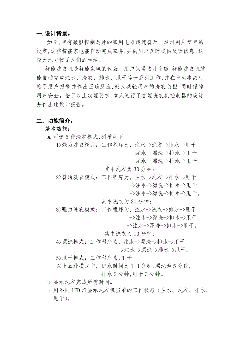 智能洗衣机控制器设计Verilog编程_第3页