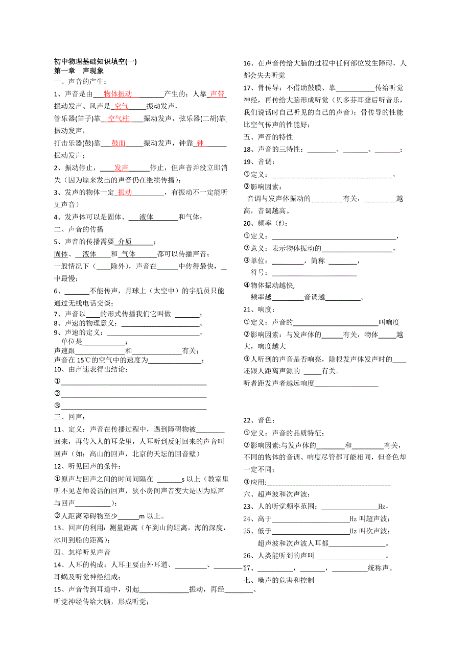 八年级上物理基础知识填空答案版_第1页