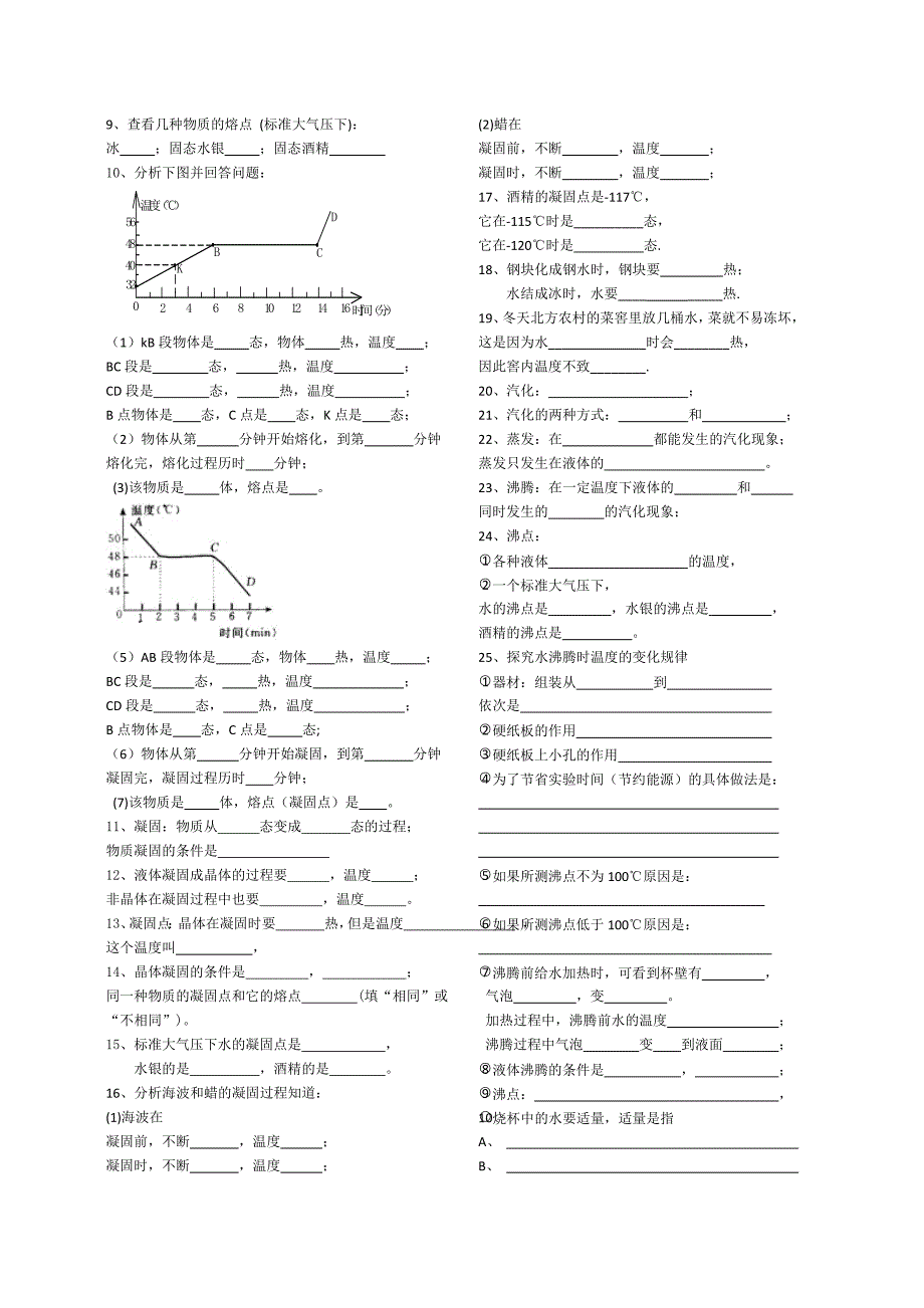 八年级上物理基础知识填空答案版_第3页