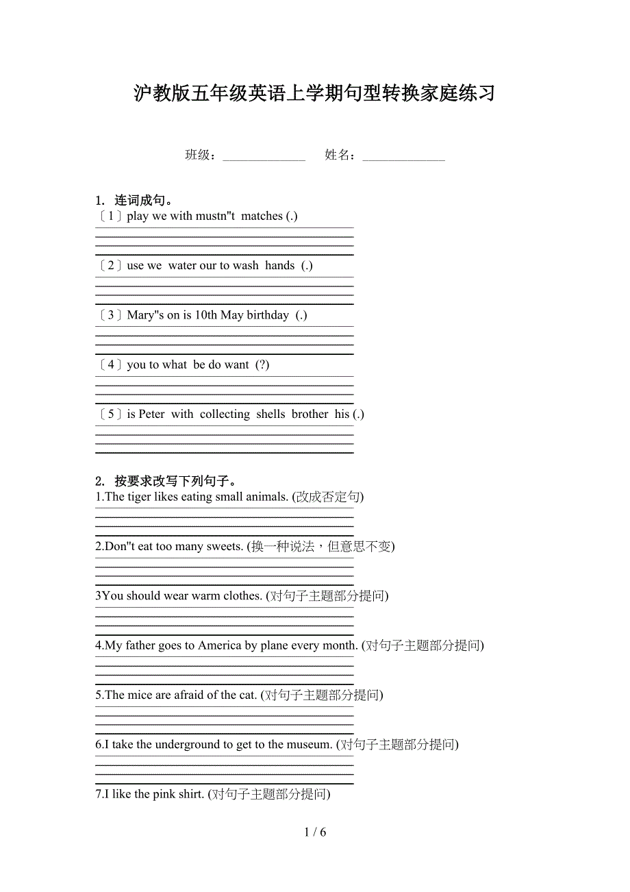 沪教版五年级英语上学期句型转换家庭练习_第1页