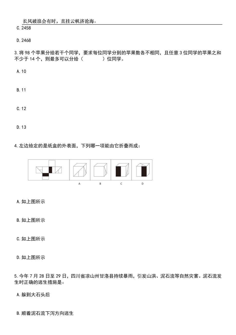 2023年06月广汉市人力资源和社会保障局广汉市国有资产监督管理和金融工作局面向社会公开考核公开招聘工作人员笔试题库含答案详解_第2页