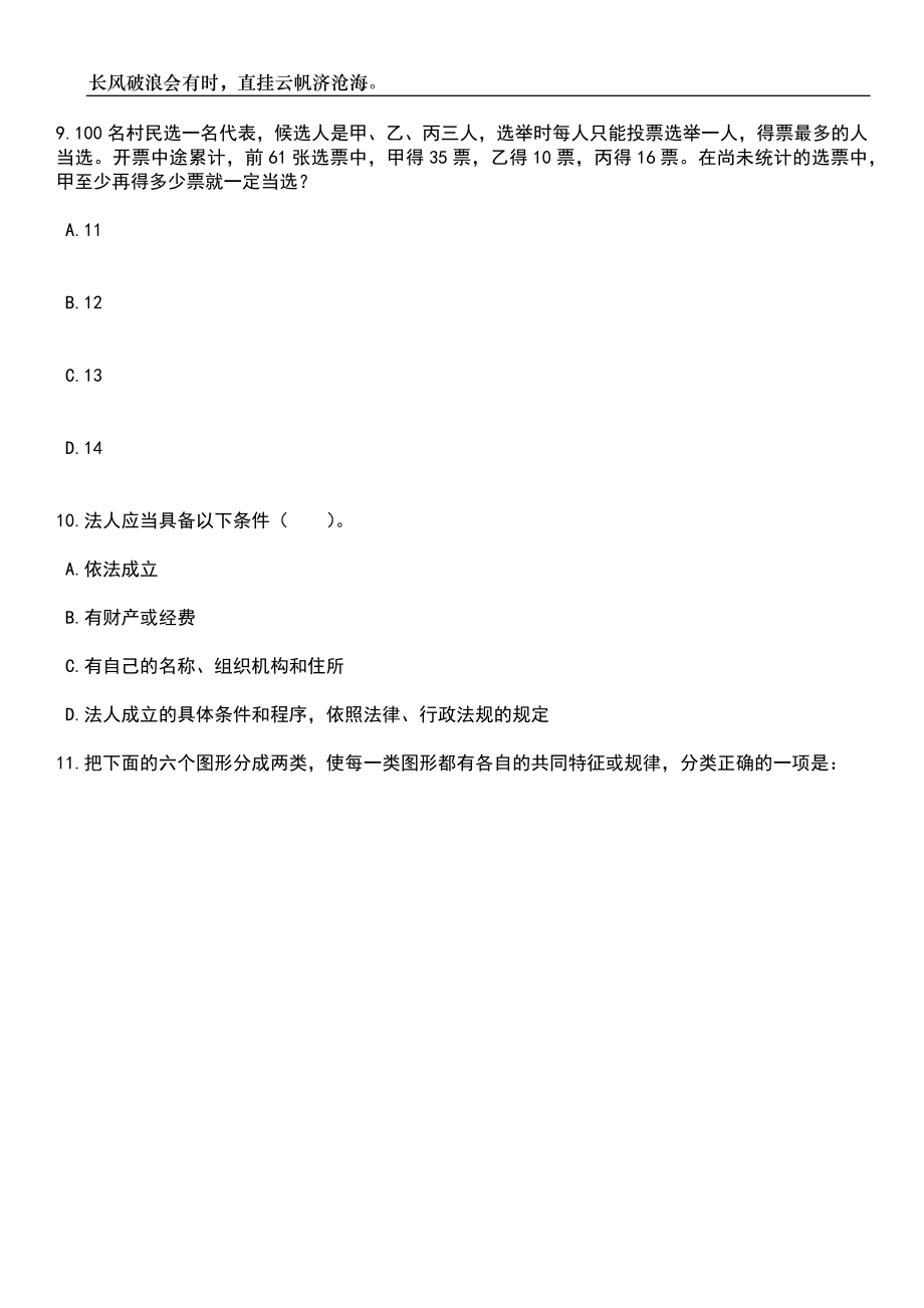 2023年06月广汉市人力资源和社会保障局广汉市国有资产监督管理和金融工作局面向社会公开考核公开招聘工作人员笔试题库含答案详解_第4页