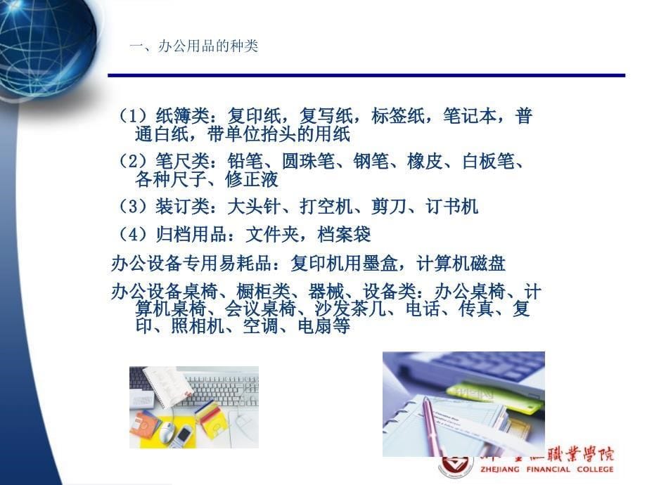 《办公用品管理》PPT课件.ppt_第5页