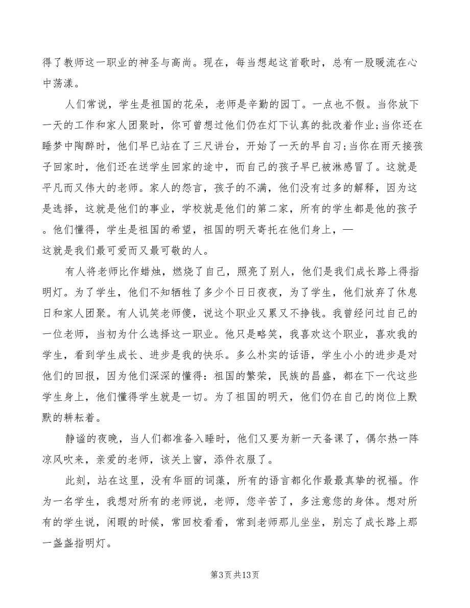 2022年高中生教师节演讲稿范文_第3页