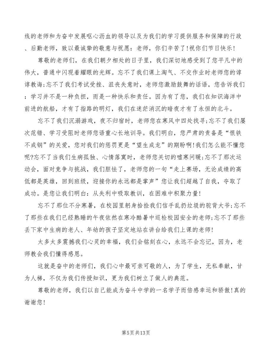 2022年高中生教师节演讲稿范文_第5页