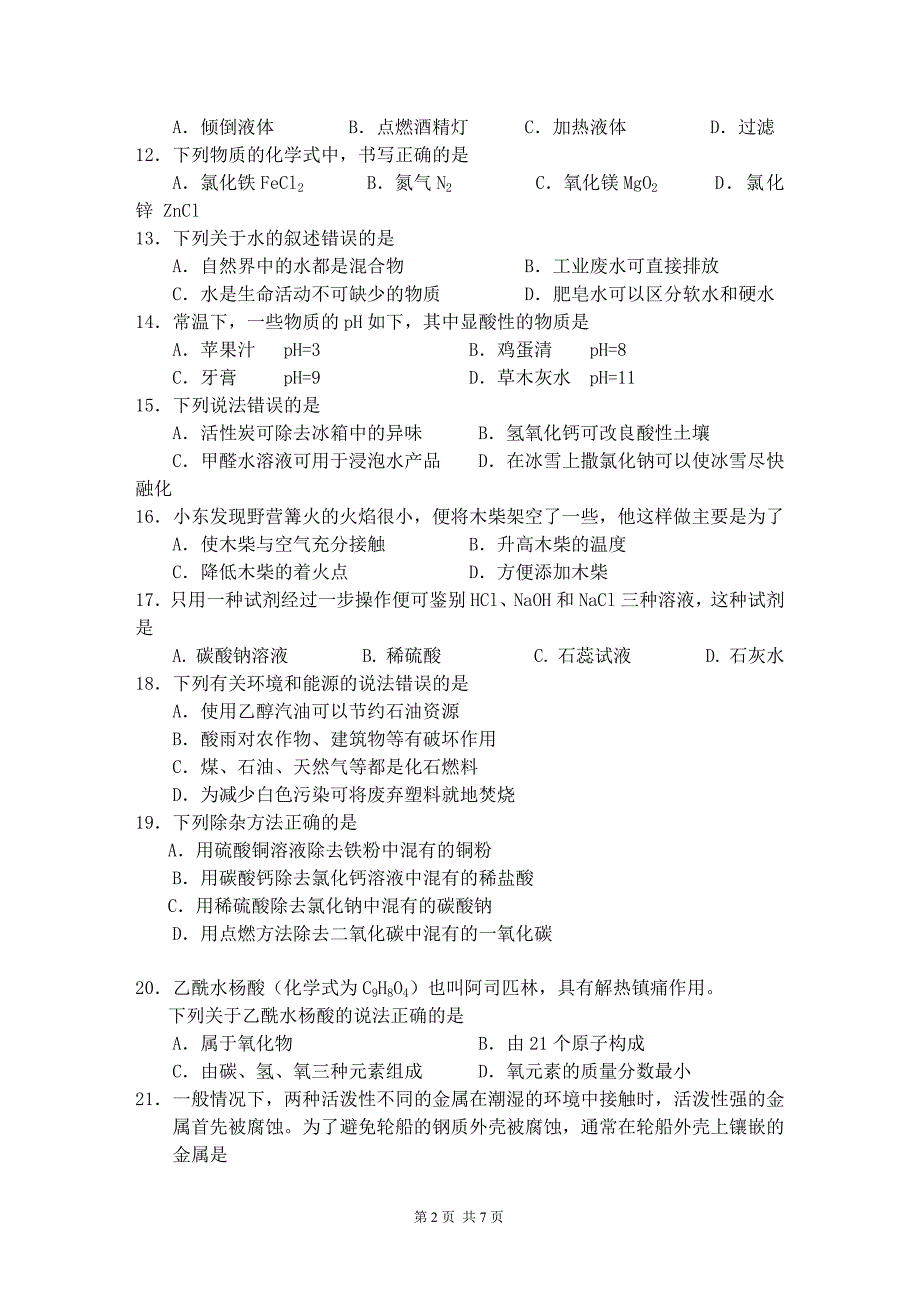 2011西城一模化学(含答案word版).doc_第2页