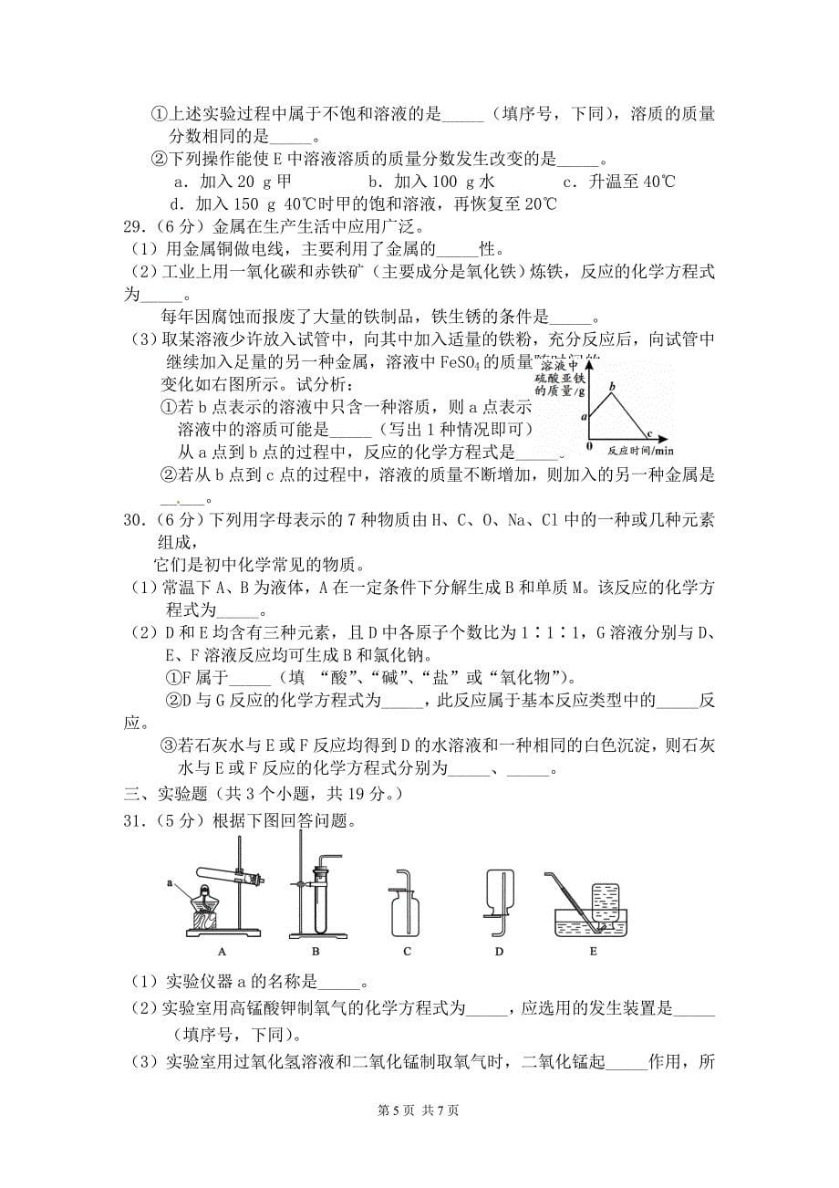 2011西城一模化学(含答案word版).doc_第5页