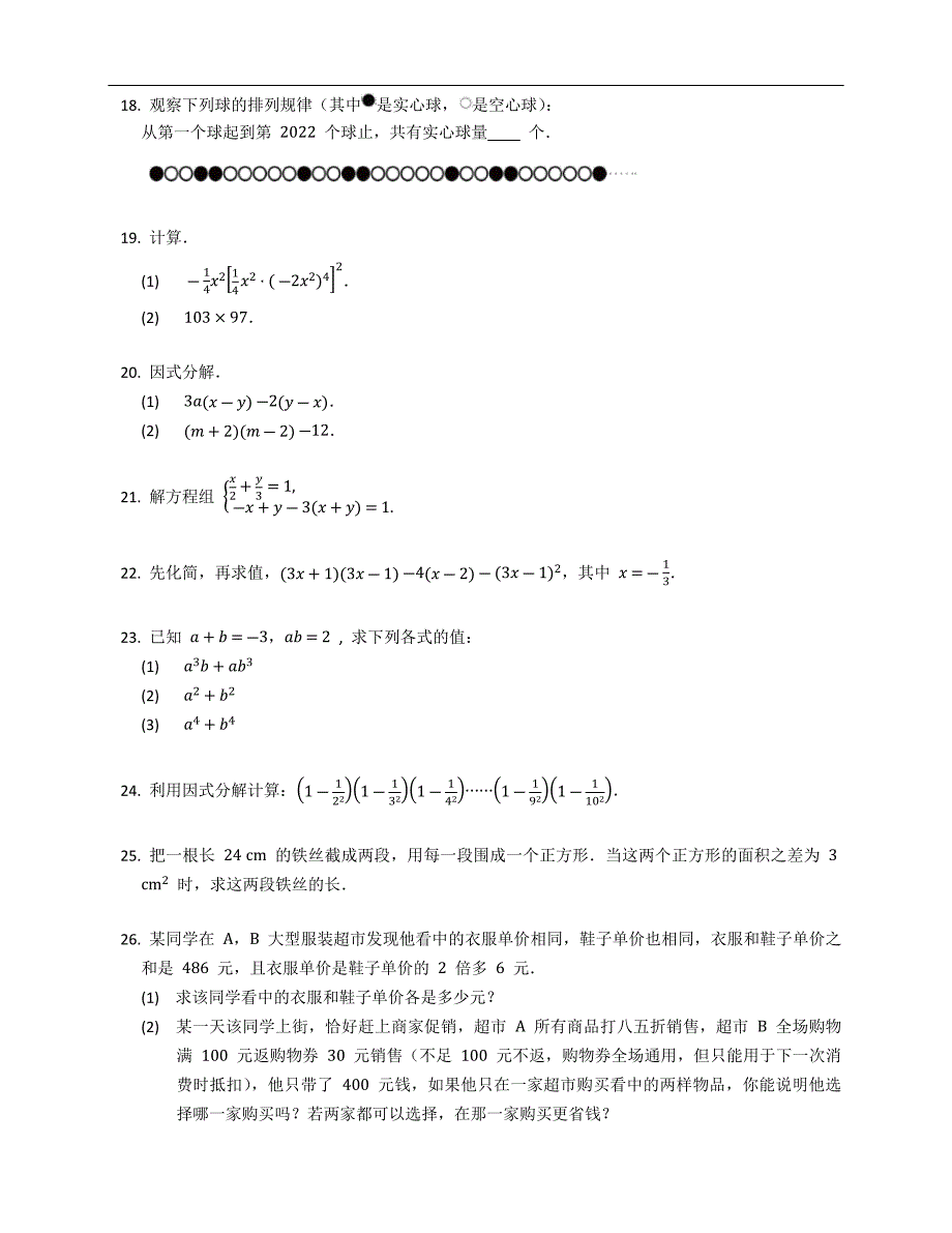 2022年广西桂林市灌阳县七下期中数学试卷_第3页