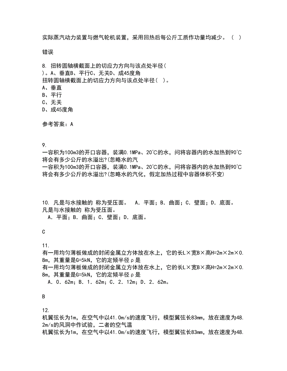 西南大学21秋《工程力学》基础在线作业三答案参考34_第3页