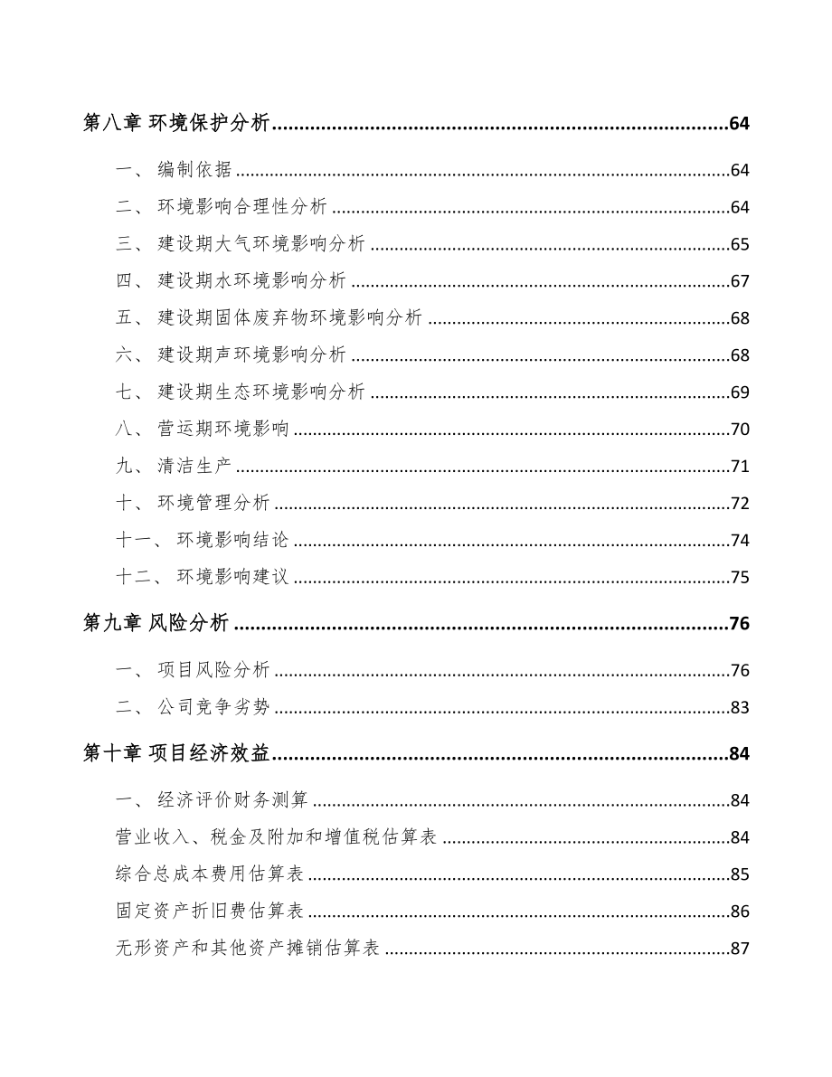 辽宁关于成立支撑剂公司可行性研究报告(DOC 86页)_第4页