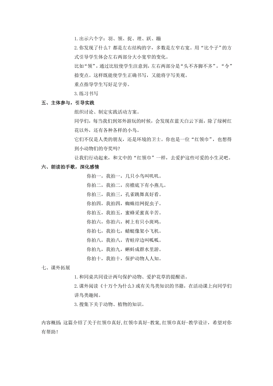 二年级语文上册 “红领巾”真好 4教案 北京版_第3页