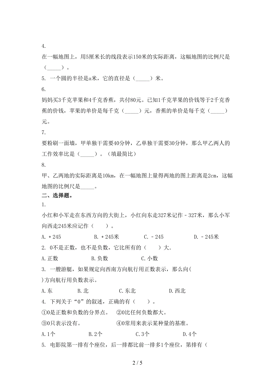 沪教版六年级数学上学期期中考试课堂检测_第2页