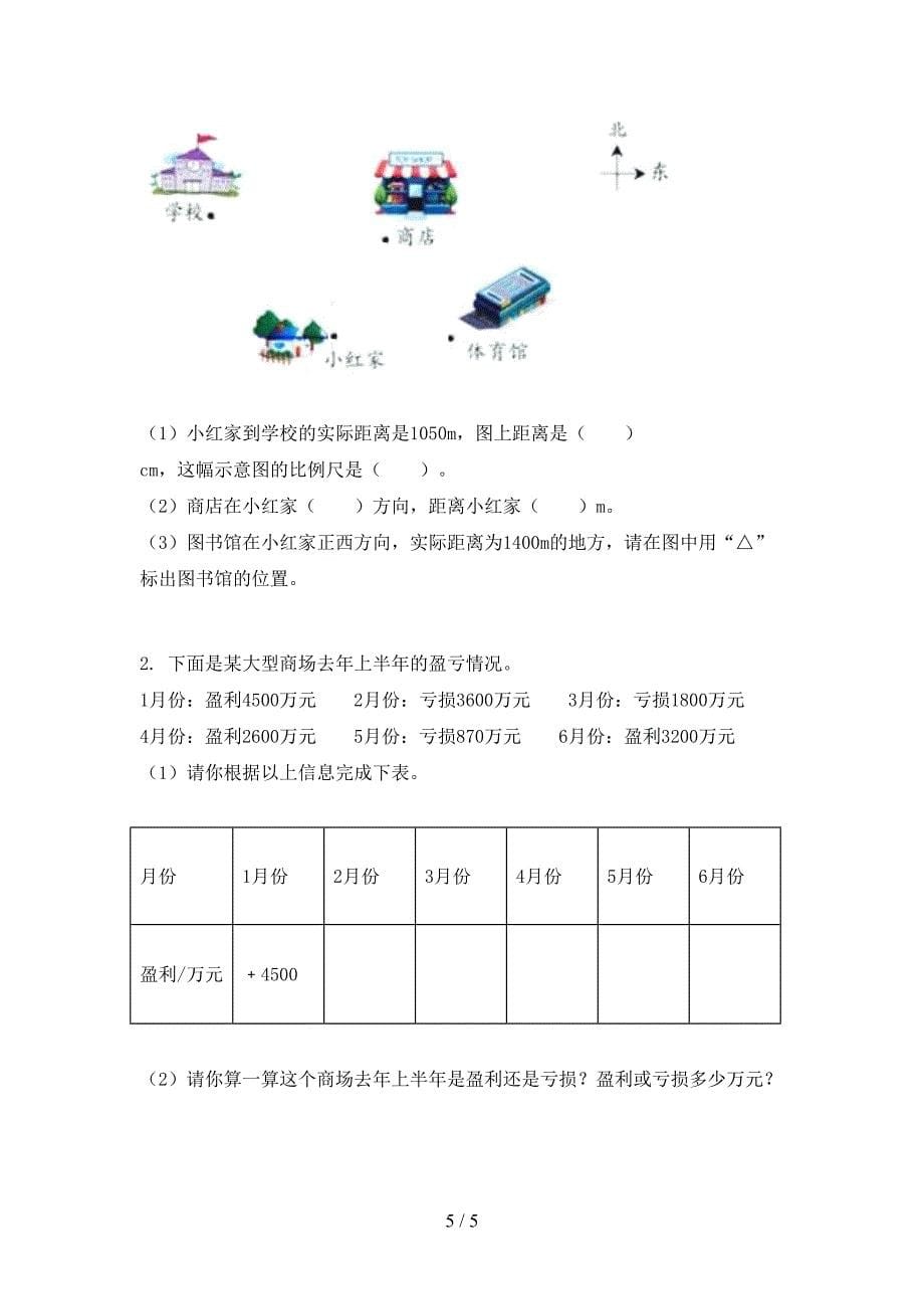 沪教版六年级数学上学期期中考试课堂检测_第5页