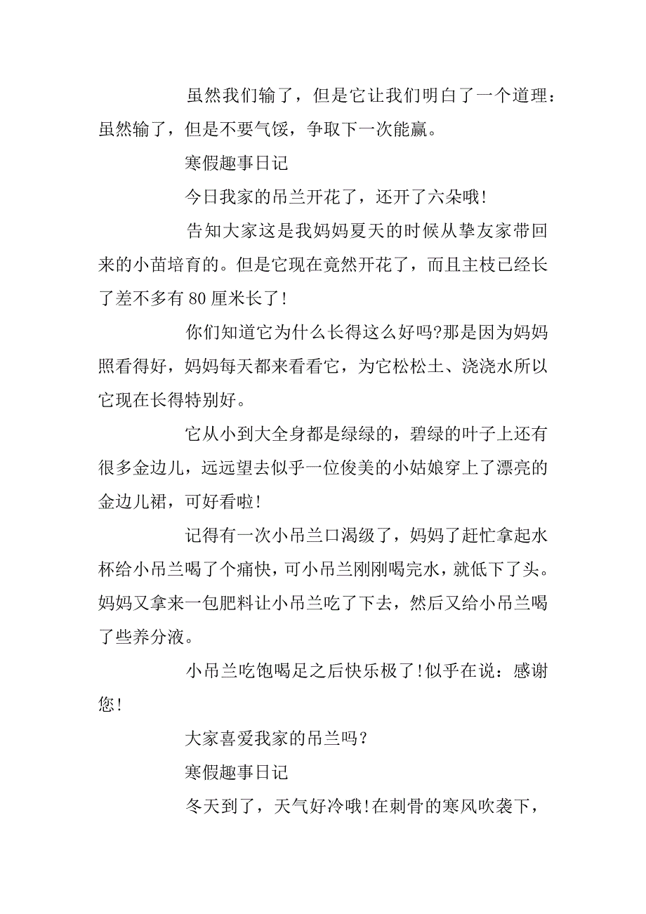 2024年写寒假的趣事日记300字_第2页