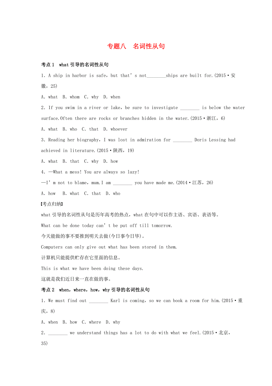 新步步高江苏专用高考英语二轮复习第二部分语法专题八名词性从句_第1页