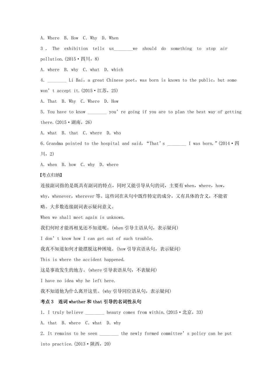 新步步高江苏专用高考英语二轮复习第二部分语法专题八名词性从句_第2页