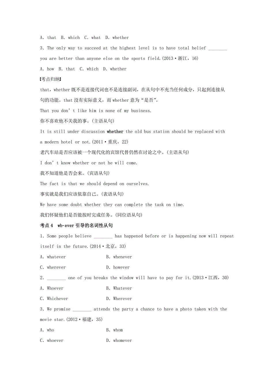 新步步高江苏专用高考英语二轮复习第二部分语法专题八名词性从句_第3页