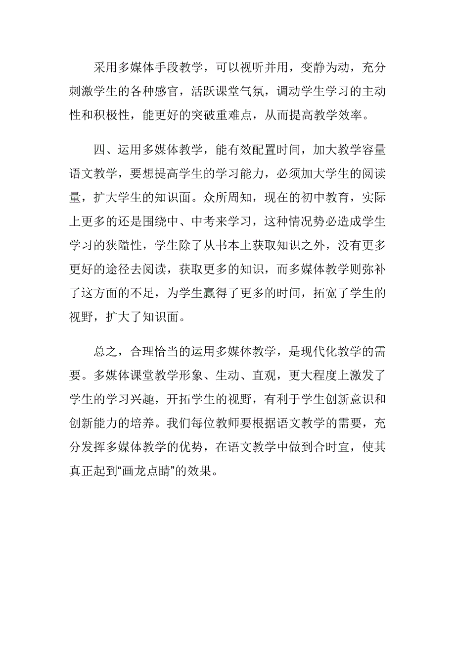 初中语文多媒体教学反思.doc_第4页