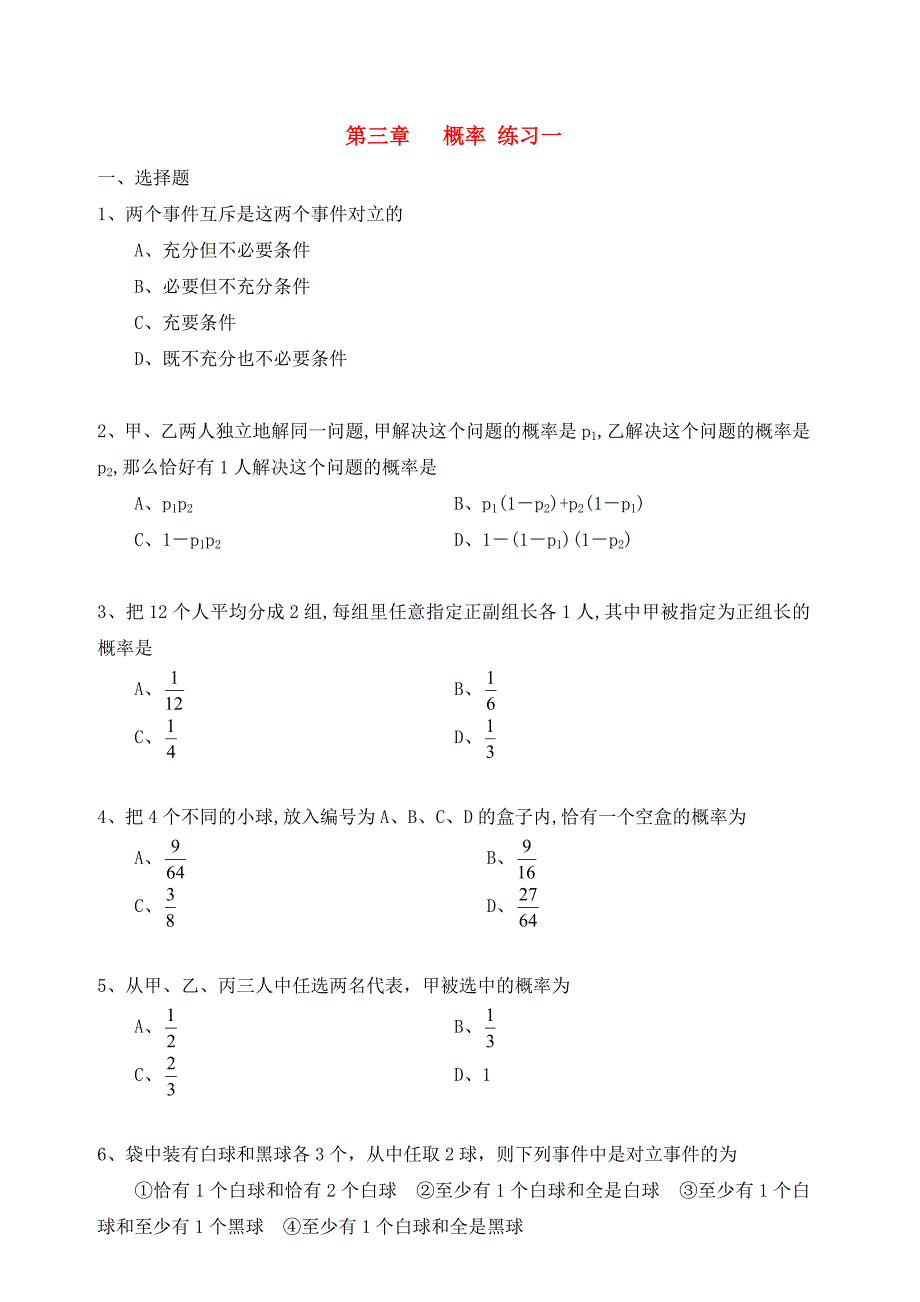 高中数学 第三章 概率优秀学生寒假必做作业练习一 新人教A版必修3_第1页