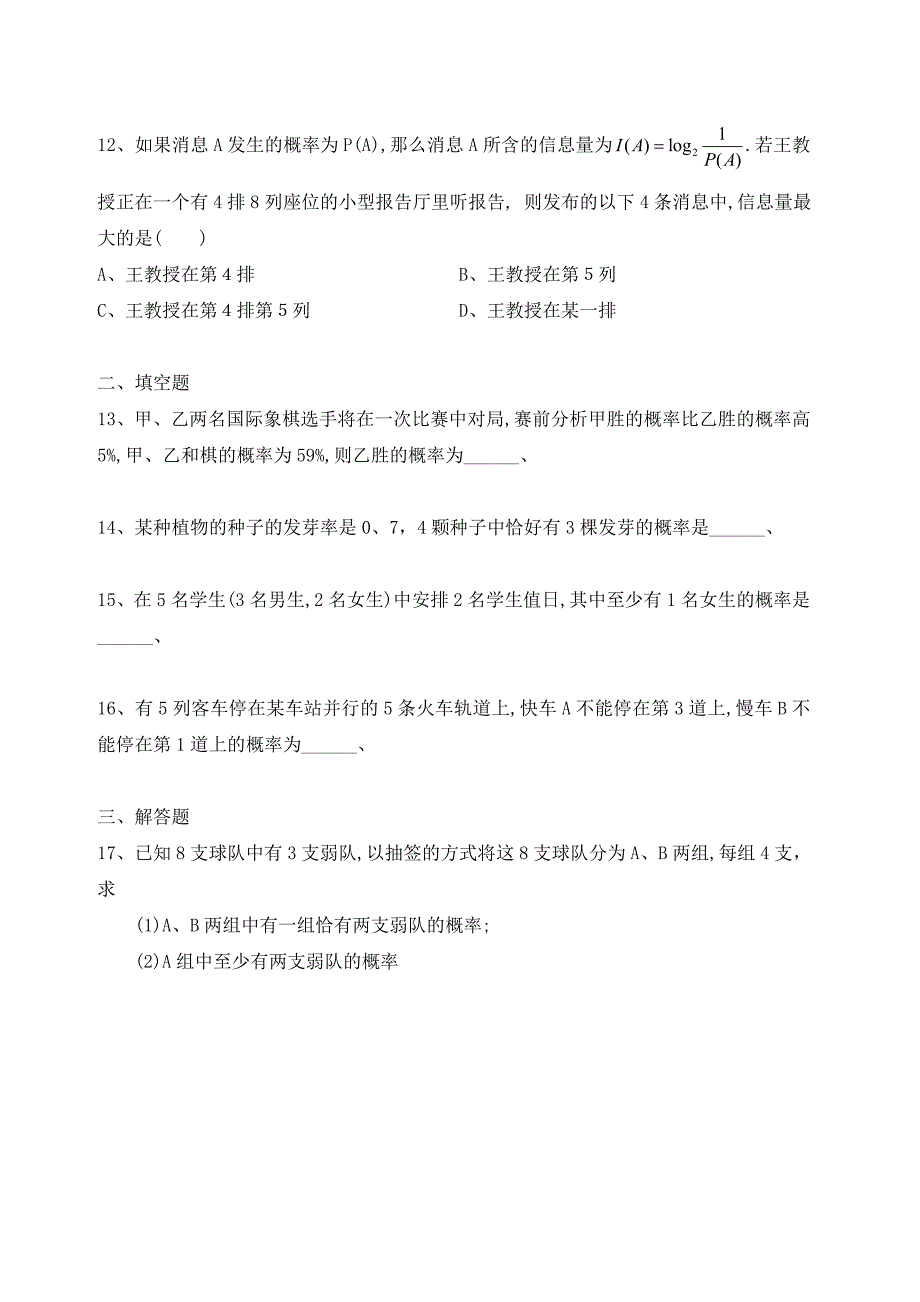 高中数学 第三章 概率优秀学生寒假必做作业练习一 新人教A版必修3_第3页