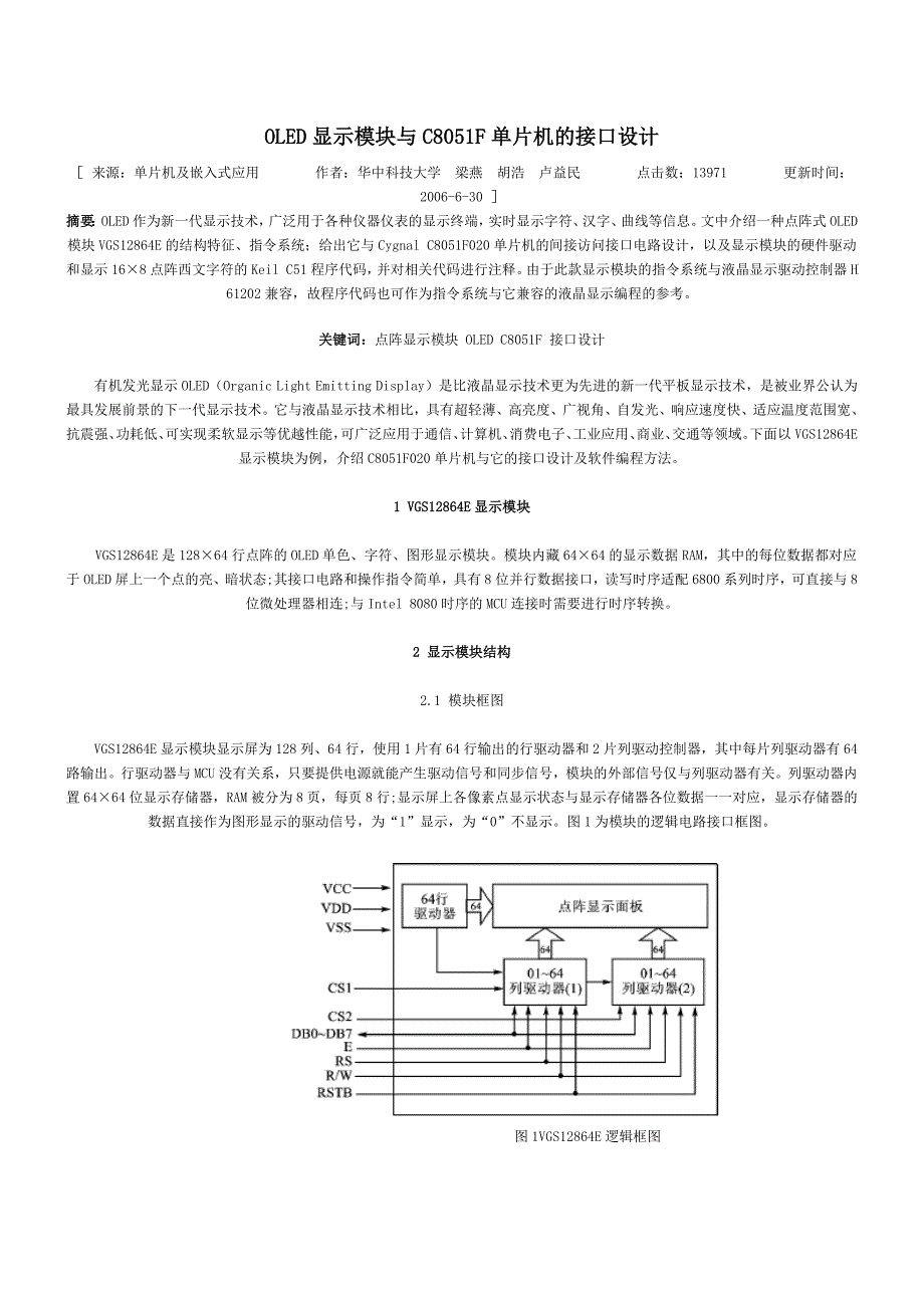 OLED显示模块与C8051F单片机的接口设计_第1页