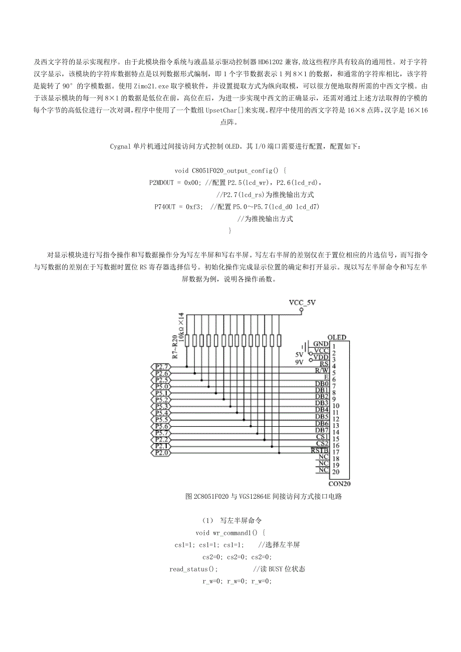 OLED显示模块与C8051F单片机的接口设计_第3页