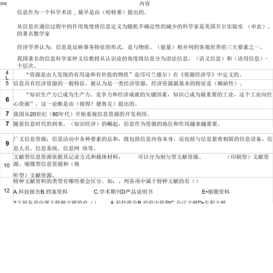 信息资源建设复习资料_第1页