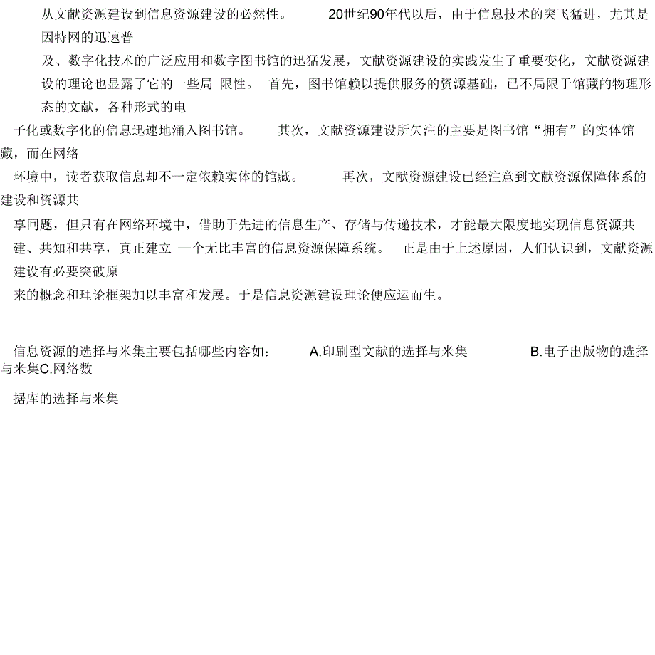 信息资源建设复习资料_第3页