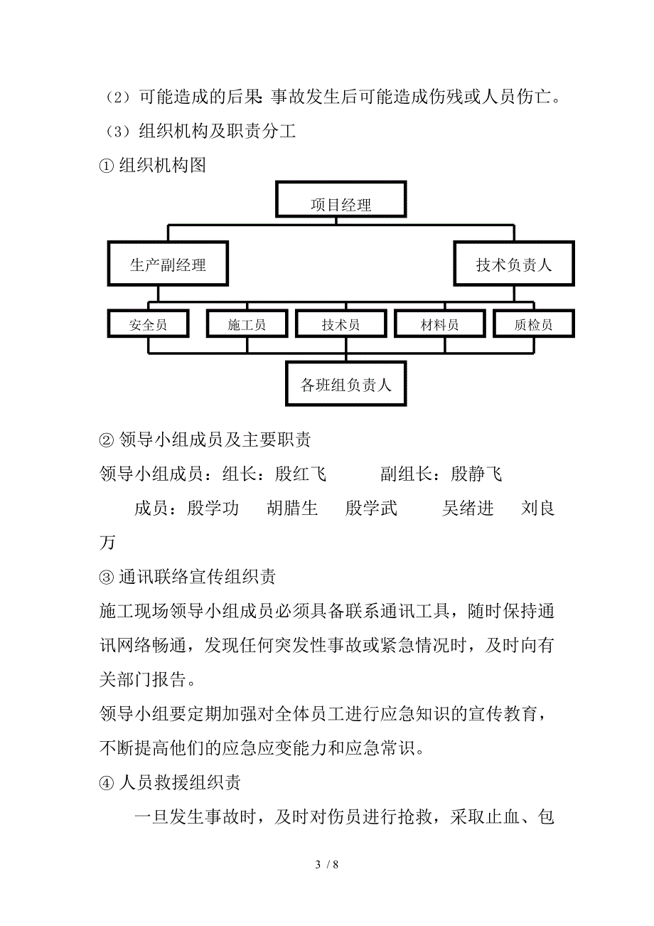 生产安全事故应急救援预案(2)_第3页