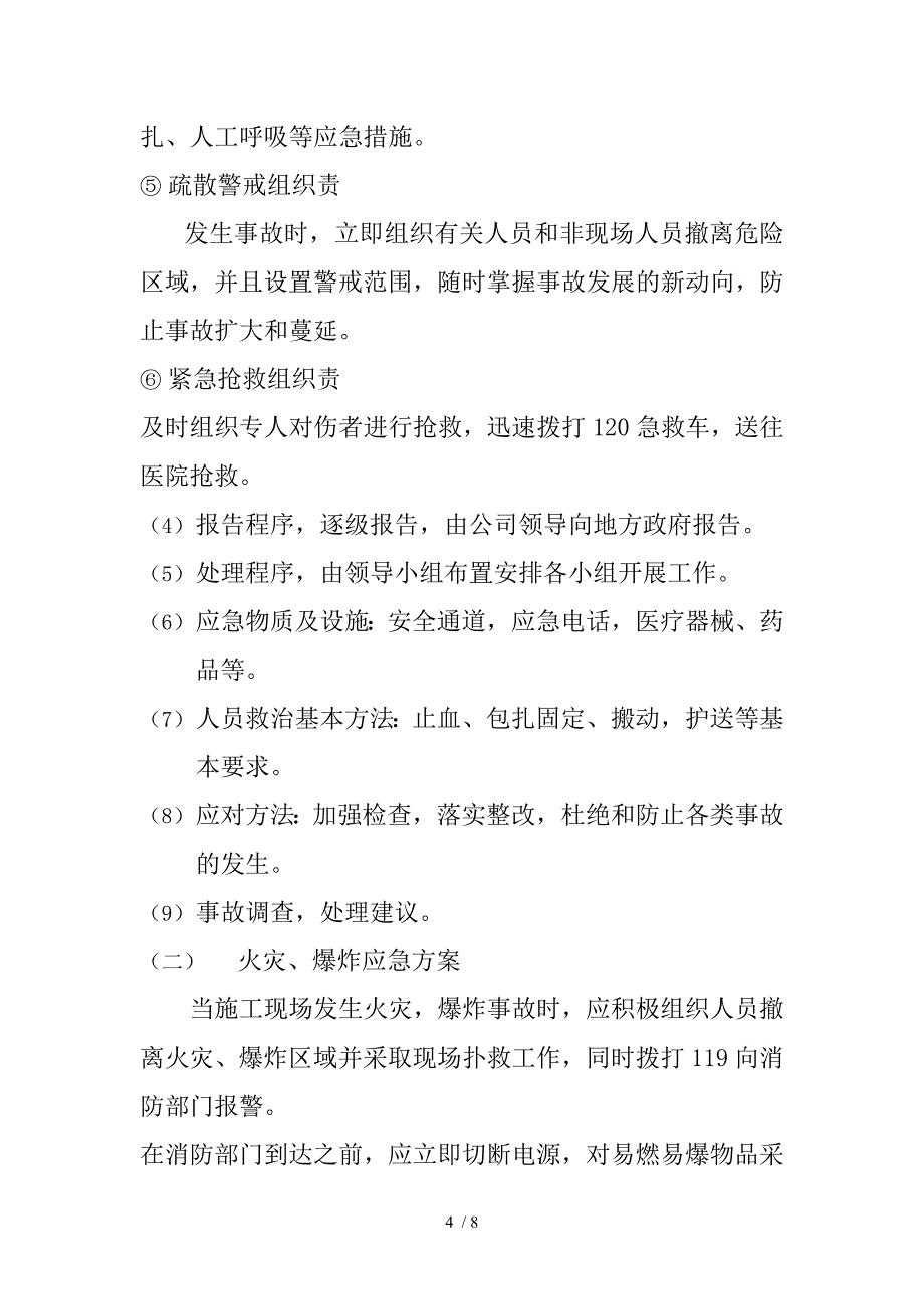 生产安全事故应急救援预案(2)_第4页