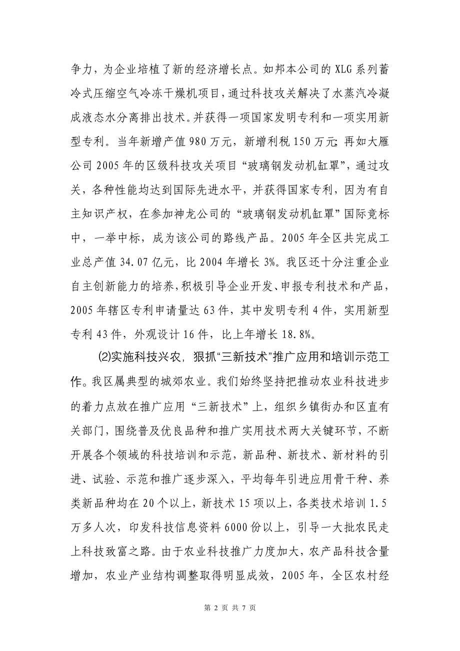 依靠科技进步.doc_第2页