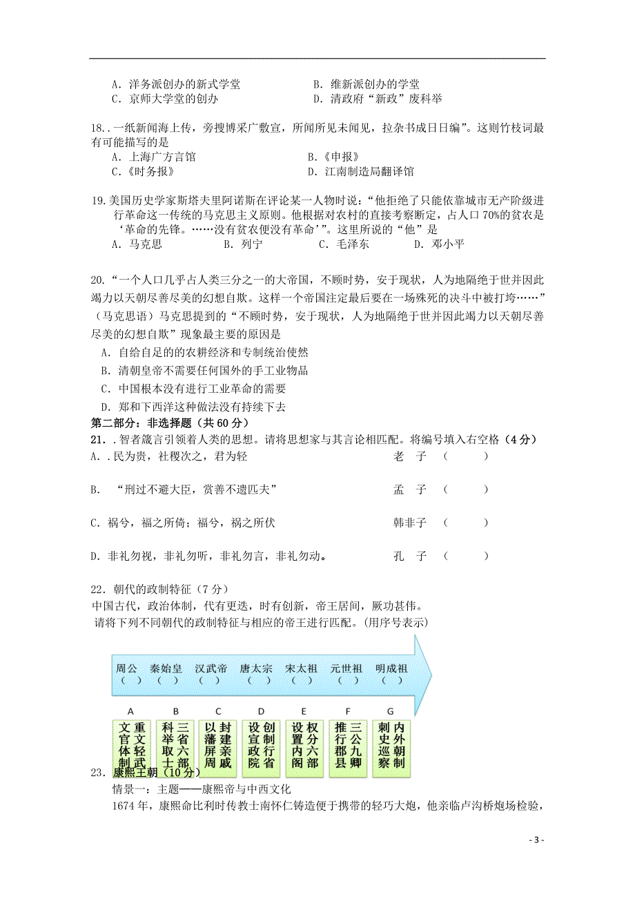 上海市封浜高中2019届高三历史上学期期中试题_第3页