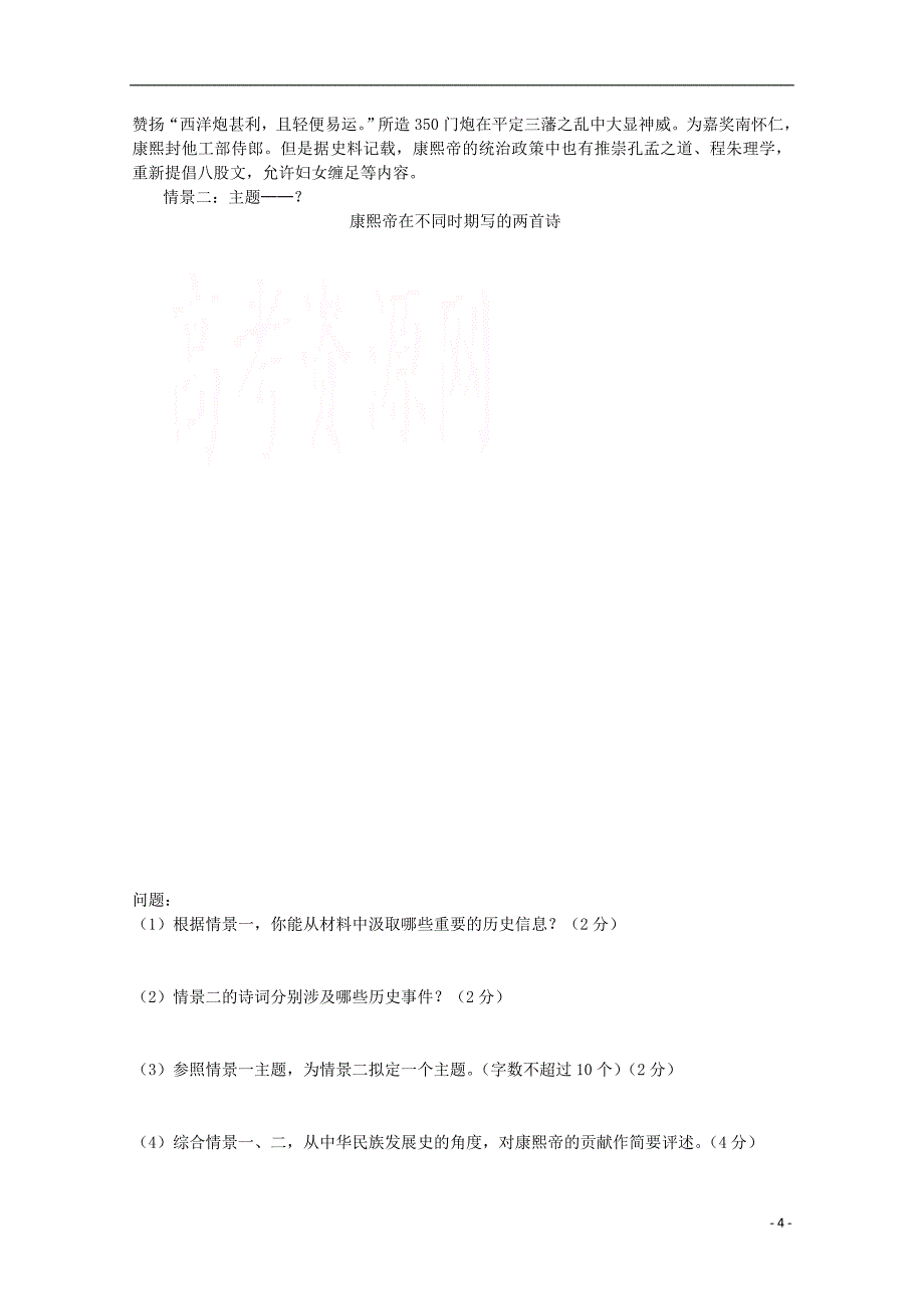 上海市封浜高中2019届高三历史上学期期中试题_第4页