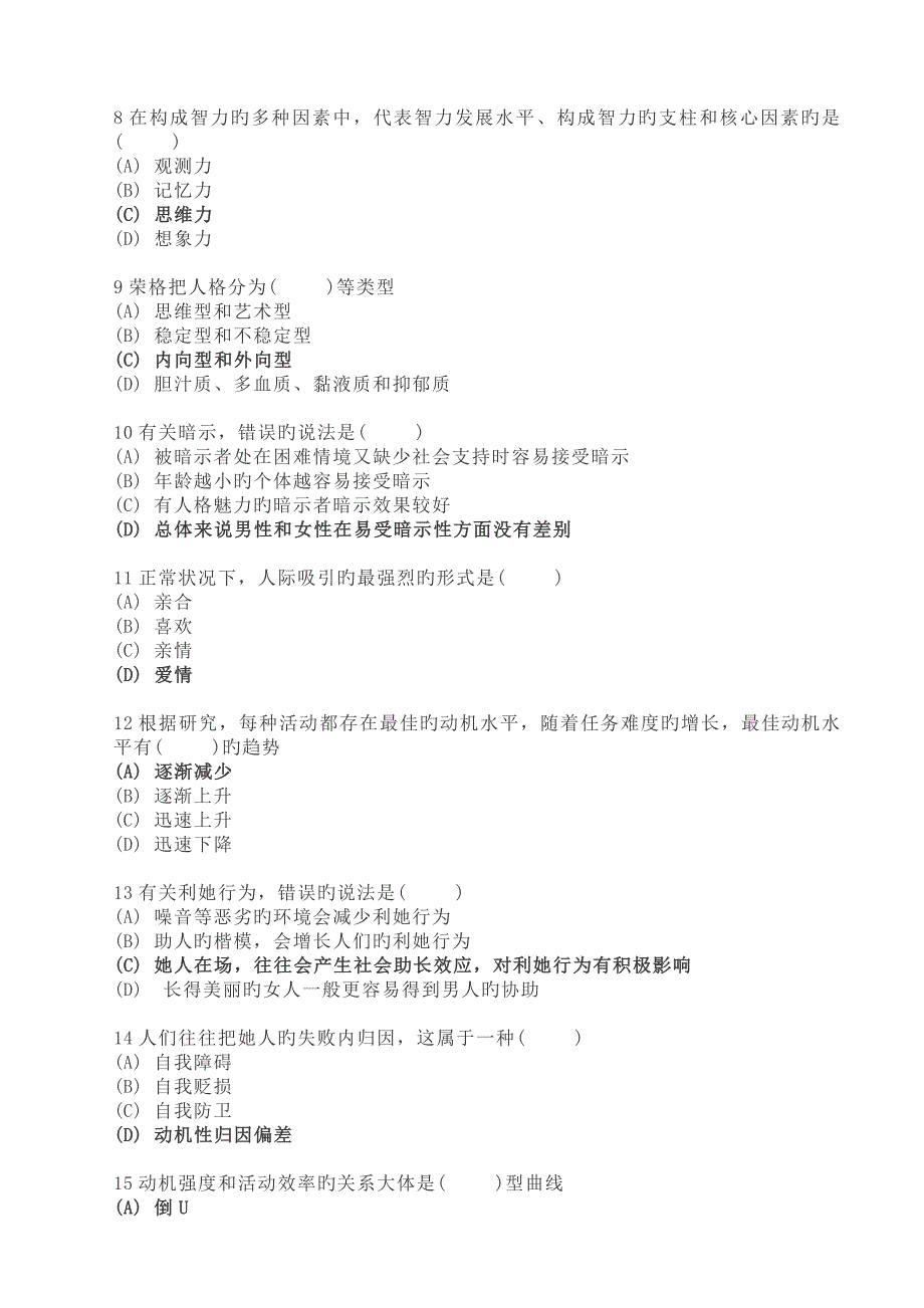 2022年度二级心理咨询师考试理论真题预测含答案_第2页