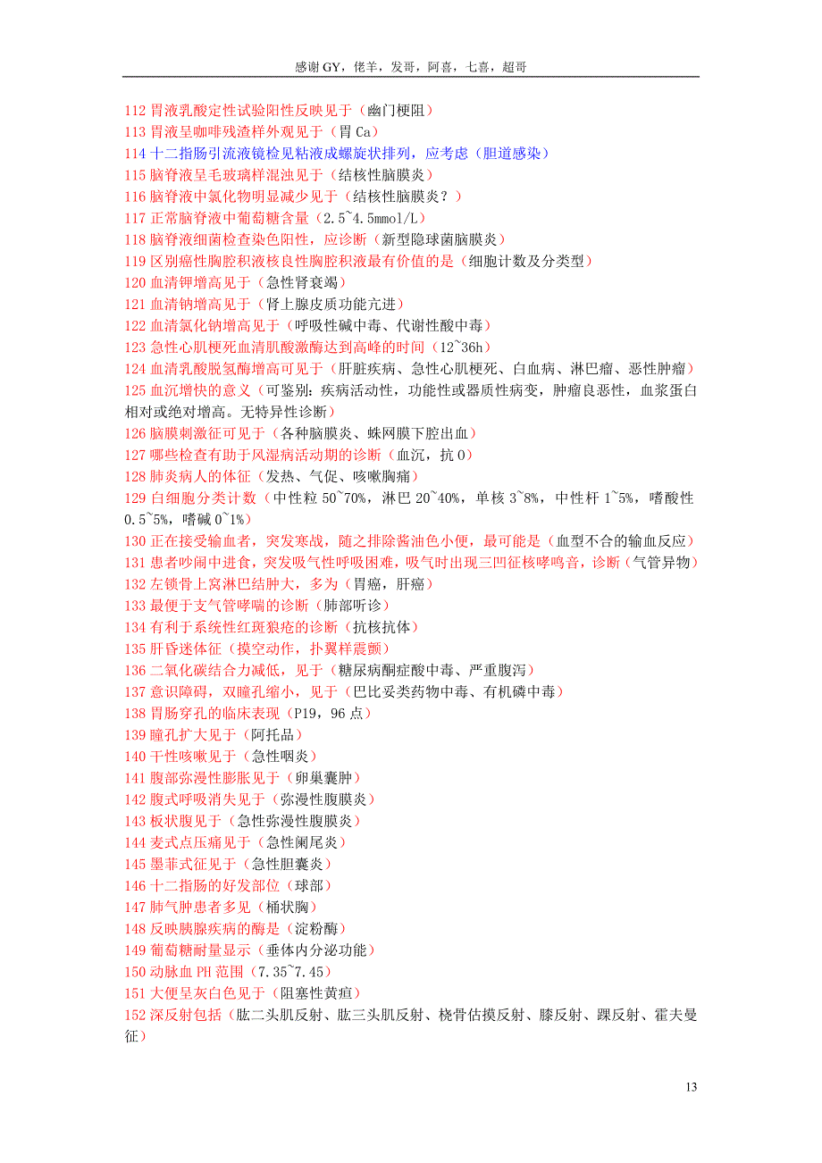 诊断学基础期末考试题目题库——参考内容_第4页