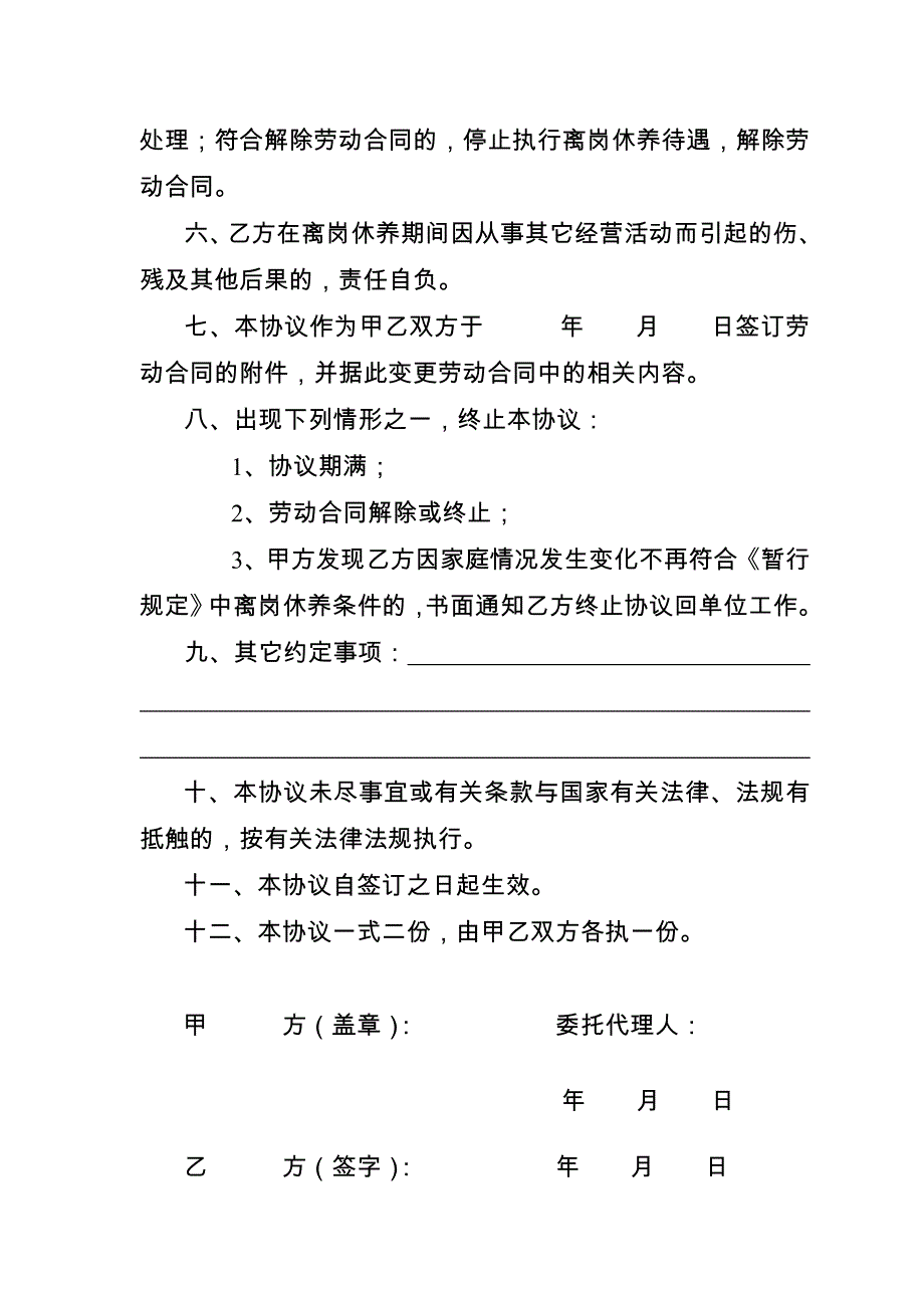 离岗休养协议书_第2页