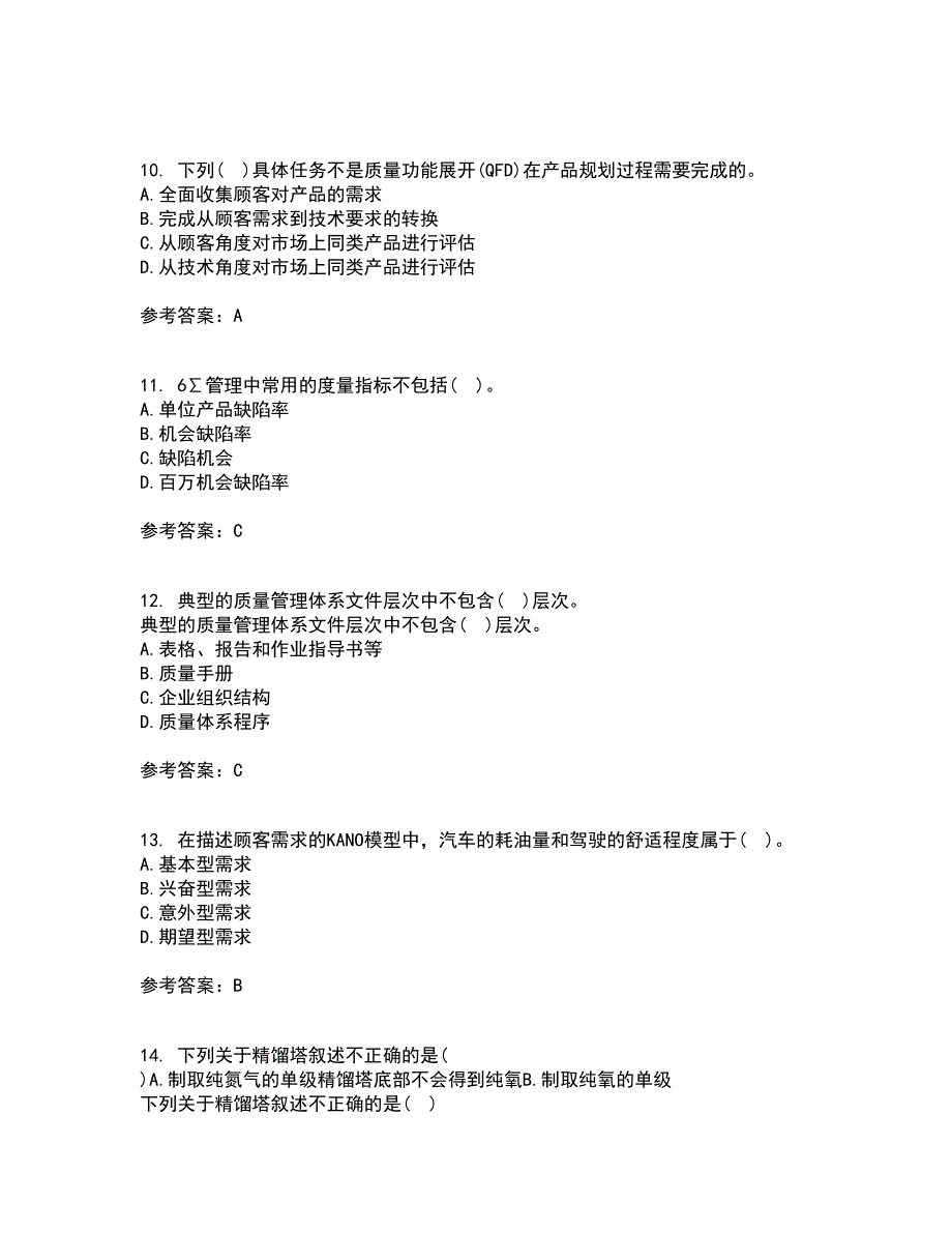 西北工业大学21秋《质量控制及可靠性》综合测试题库答案参考59_第3页