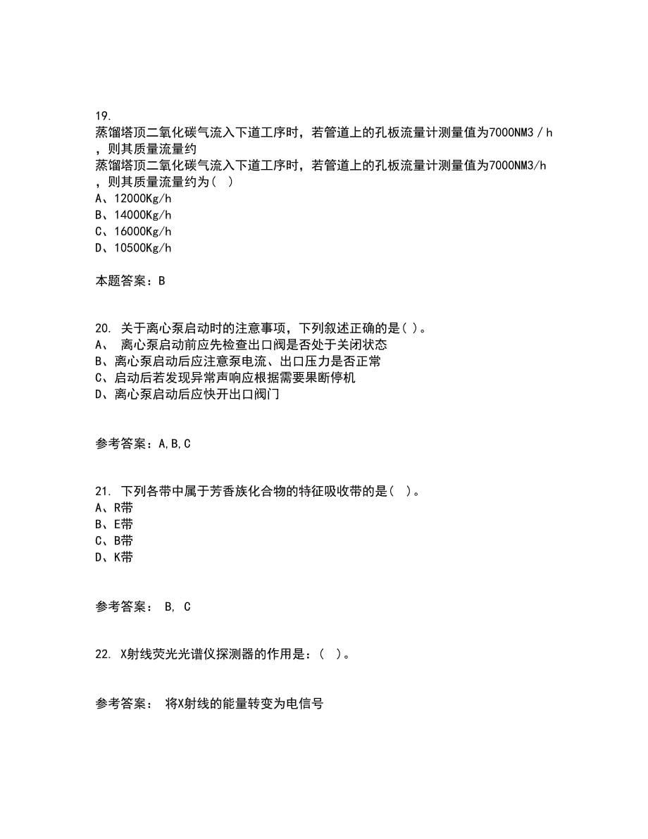 西北工业大学21秋《质量控制及可靠性》综合测试题库答案参考59_第5页