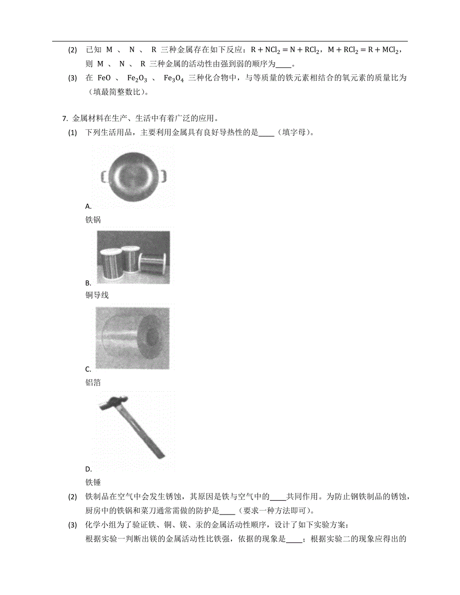 2021年中考化学精品试题 第八单元综合试题_第2页