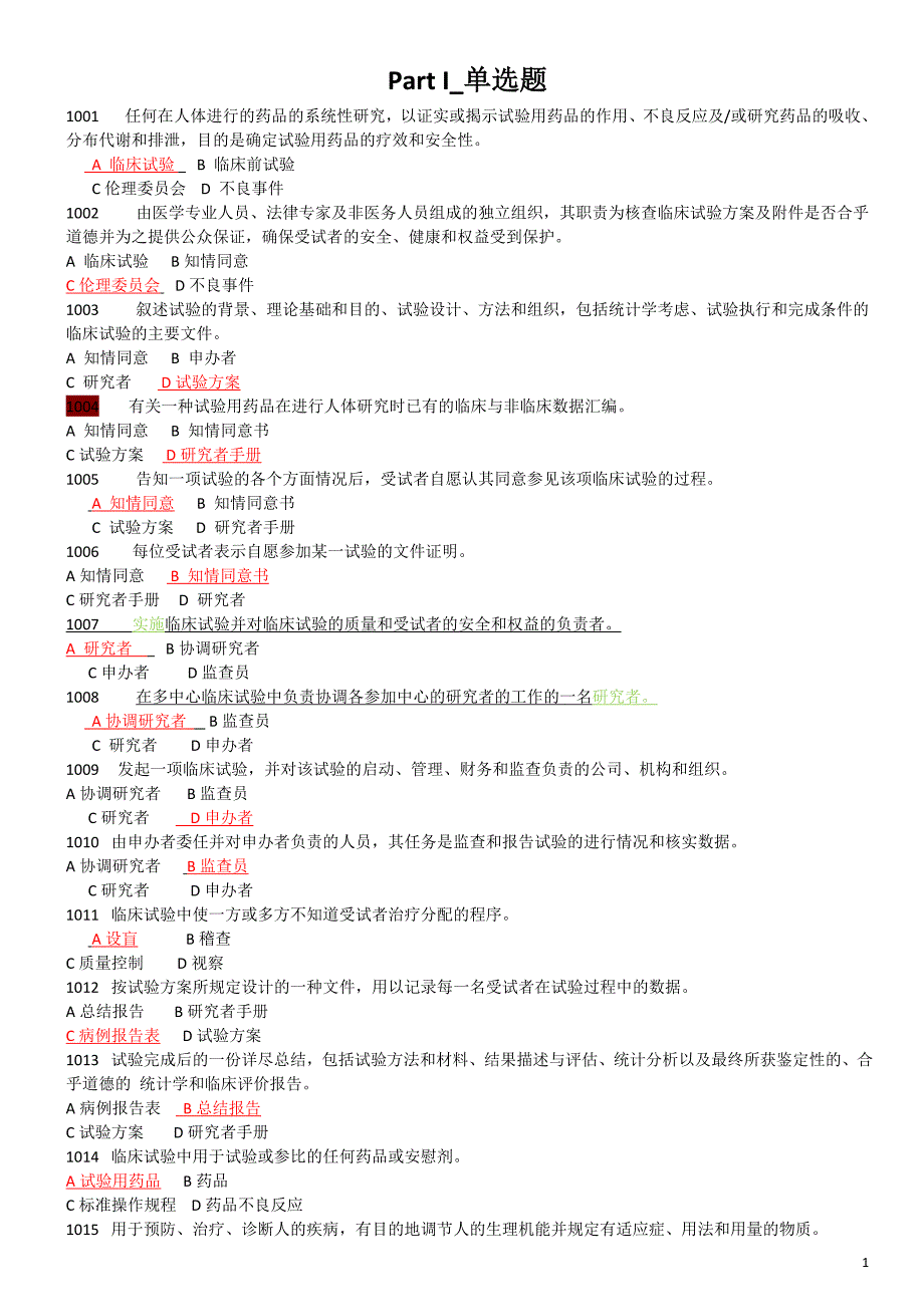 GCP题库含答案_第1页