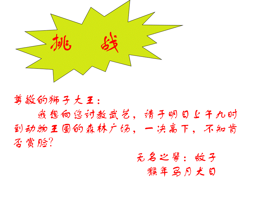 《蚊子与狮子》_第2页