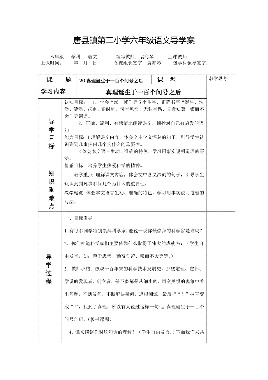 六年级语文导学案20课真理诞生于一百个问号之后x_第1页