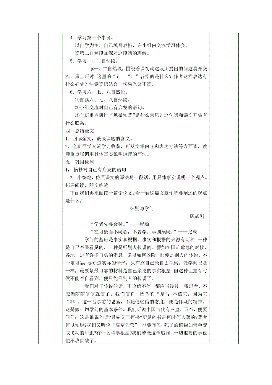 六年级语文导学案20课真理诞生于一百个问号之后x_第3页