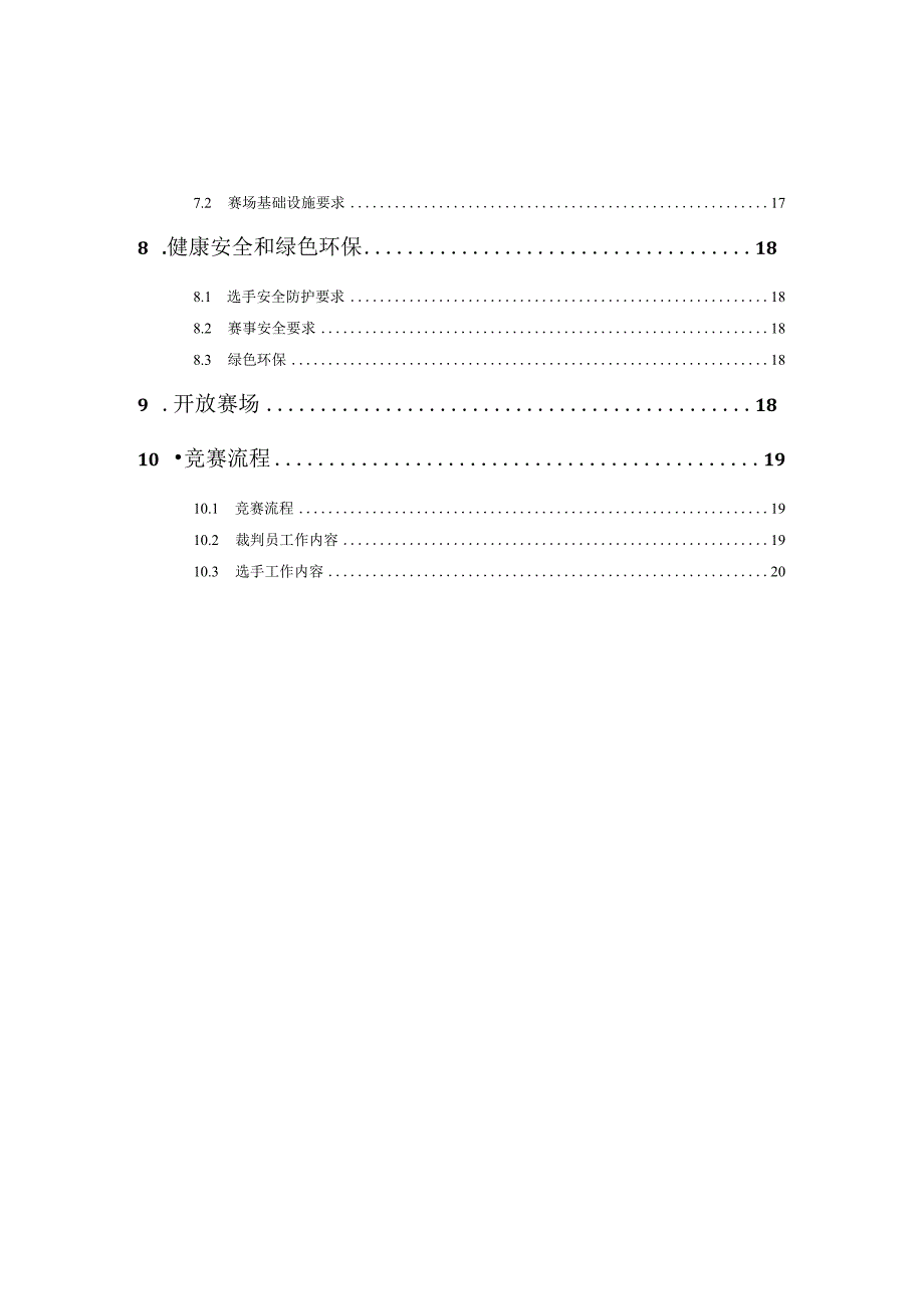 第46届世界技能大赛浙江省选拔赛花艺项目技术文件_第3页