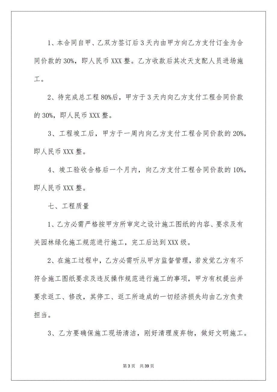 好用的工程合同模板八篇_第3页