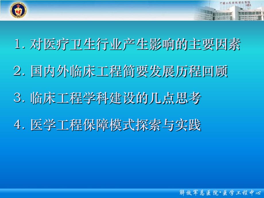 综合医院医学工程保障新模式_第3页