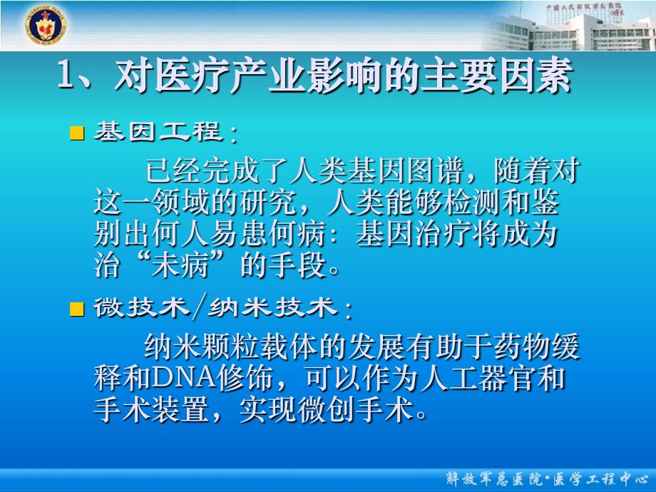 综合医院医学工程保障新模式_第4页